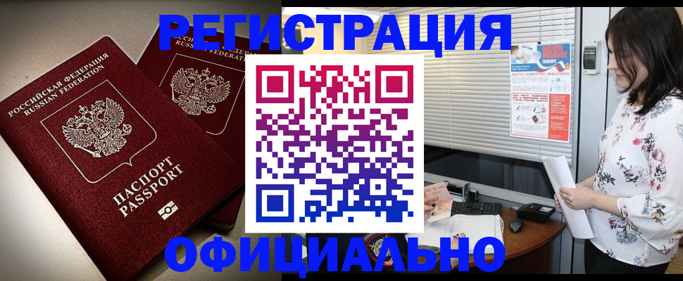 прописка для военкомата в Волоколамске