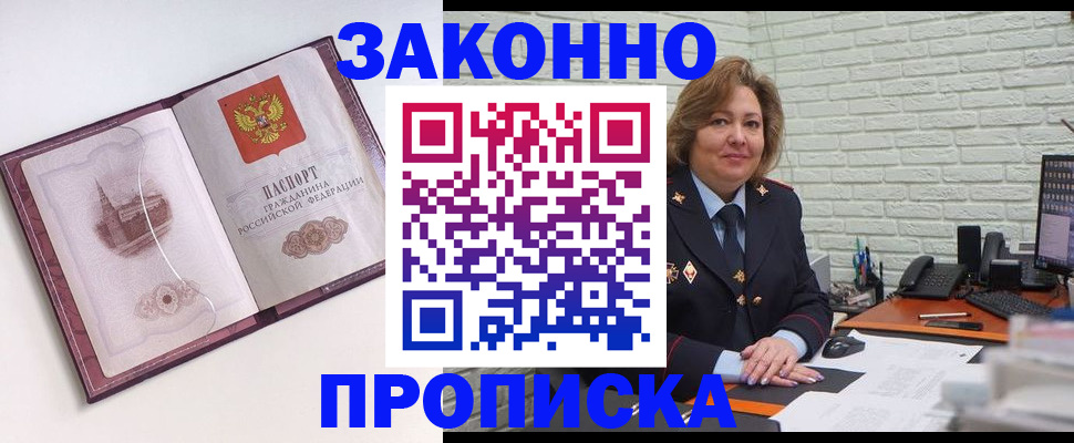 временная прописка в Волоколамске