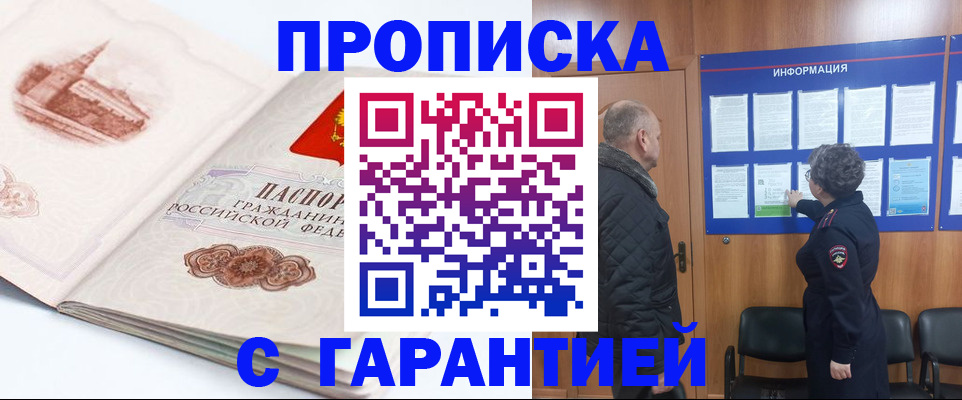 временная регистрация собственник в Волоколамске