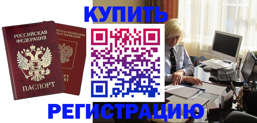 прописка законно в Волоколамске
